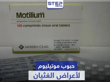حبوب موتيليوم للقولون لأعراض الغثيان وعلاج تقلصات الجهاز الهضمي