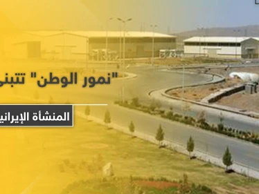 "نمور الوطن" مجموعة سرية تتبنى تفجير منشأة نطنز الإيرانية