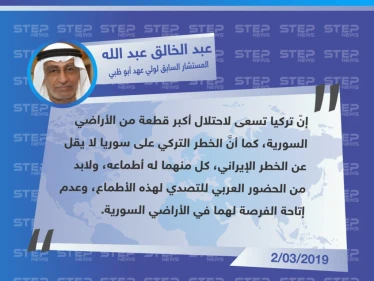 "عبد الخالق عبد الله" المستشار السابق لولي عهد أبو ظبي : أطماع تركيا لا تختلف عن أطماع إيران، كٌل منهما يحاول احتلال أجزاء من سوريا.