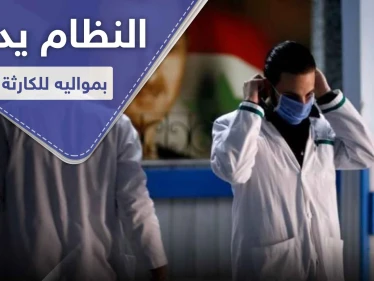 سوريا باتجاه سقوط حتمي.. مجلة ألمانية تحذر والنظام السوري يواصل التكتم على الكارثة
