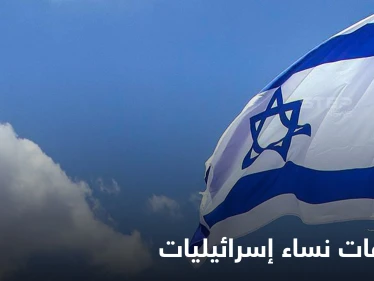 للمرة الأولى.. كشف اعترافات نساء إسرائيليات وقعن في حبائل عميل استخاراتي لإيران جندهن بدهاء