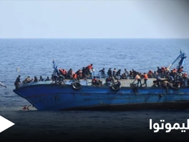 محادثات تكشف كيف تعاملت خفر السواحل الليبية والإيطالية مع إنقاذ المهاجرين