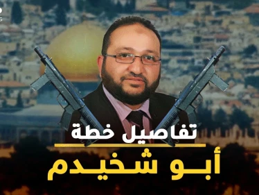 أبو شخيدم منفذ عملية القدس خطط لأدق التفاصيل.. الشيخ الذي سيفتح باب جهنم بين غزة وإسرائيل!؟