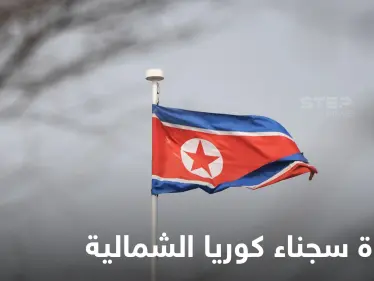 الأقمار الصناعية توثق مشاهد نادرة من داخل سجن في كوريا الشمالية تكشف ما يتعرض له السجناء (صور) - وكالة ستيب نيوز
