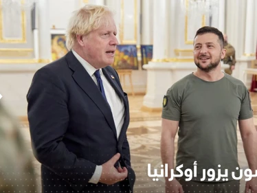 في زيارة مفاجئة إلى كييف.. جونسون يؤكد أوكرانيا "ستنتصر"