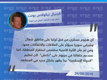 ممثل التحالف الدولي في سوريا: مستمرون في دعم حلفائنا في حربهم على "داعش" وأي هجوم عسكري تركي سيؤثر على علاقاتنا