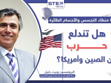 خبير أمريكي: بعد قضية منطاد التجسس.. شرارة حرب قد تندلع بين أمريكا والصين