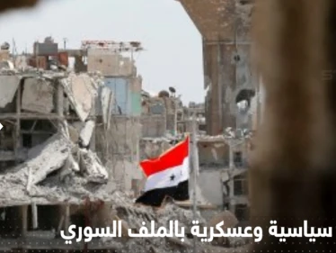 تحركات عسكرية شمال سوريا وأمريكا تستعد لإجراء تغييرات بقانون قيصر لتعطيل "الصفقة الكبيرة"