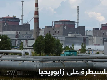 خطة أوكرانية جديدة للسيطرة على محطة زابوريجيا النووية وروسيا تكشف التفاصيل