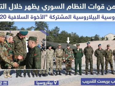 ضابط من قوات النظام السوري يظهر خلال التدريبات الروسية البيلاروسية المشتركة