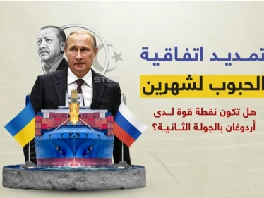 قبل الجولة الثانية من الانتخابات التركية... أردوغان يعلن تمديد اتفاقية الحبوب بين روسيا وأوكرانيا بوساطة تركية