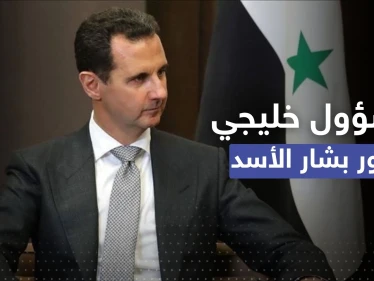 وزير خارجية دولة خليجية يزور بشار الأسد في دمشق