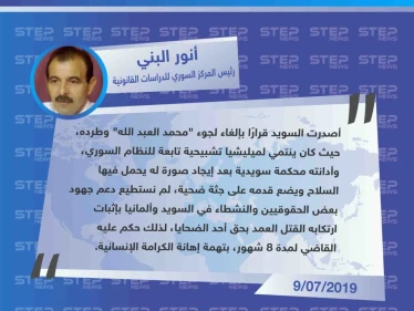 السويد تطرد أحد اللاجئين "الشبيحة" ممن مارسوا التشبيح بحق المدنيين في سوريا.