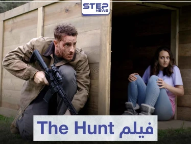 قصة فيلم The Hunt الصيد لمحبي أفلام الإثارة