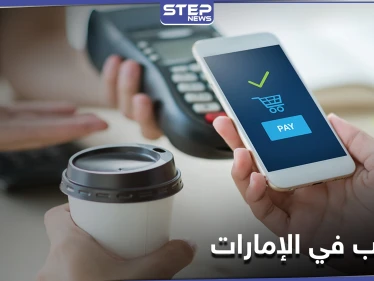 ستريب للمدفوعات الرقمية عبر الإنترنت تفتتح أعمالها في الإمارات لتدخل الشرق الأوسط لأول مرة