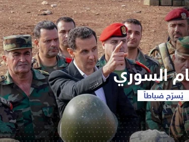 النظام السوري يصدر قراراً بتسريح فئة من ضباط الجيش.. من شَمِلت؟