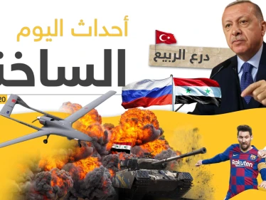 أهم أحداث سوريا والعالم - الأحد 01/03/2020