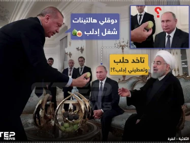 من القمة الثلاثية بين تركيا وإيران وروسيا في أنقرة