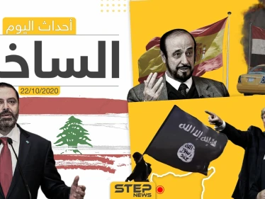 أهم أخبار اليوم في سوريا والعالم- الخميس 22/10/2020