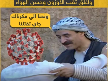 فيروس كورونا أغلق ثقب الأوزون !