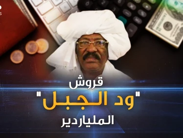بثلاثة قروش وحمار وبيض مكسور تحول "ود الجبل" إلى "ملياردير السودان"