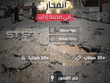 انفوجرافيك | إحصائية لانفجار إدلب الذي وقع اليوم في حي القصور