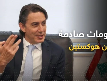 معلومة "صادمة" عن الوسيط الأمريكي في ملف المفاوضات بين لبنان وإسرائيل