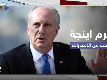 قبل 3 أيام من الانتخابات.. منافس لأردوغان ينسحب من السباق وقرار حول ورقة الاقتراع