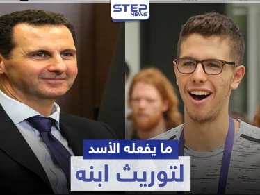 "الديكتاتور الناشئ".. صحيفة فرنسية تكشف ما يفعله بشار لتوريث ابنه حافظ الأسد