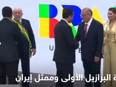 بالفيديو|| ابتعدت رافضةً مصافحته.. سيدة البرازيل الأولى تتجاهل ممثل إيران