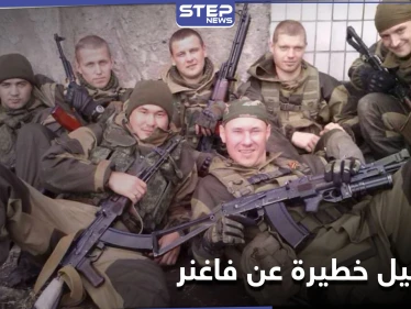 عذّبوا جندياً ثمّ قتلوه .. مذكرات قائد عسكري بـ مرتزقة فاغنر الروسية في سوريا تكشف تفاصيل خطيرة