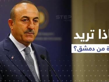 وزير الخارجية التركي يتحدث عن تقسيم سوريا.. ويدعو النظام السوري والمعارضة للاتفاق على أمرين
