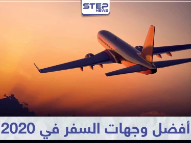 تعرّف على 5 مدن من أفضل وجهات السفر في 2020