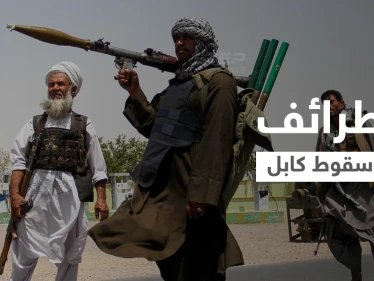 طرائف "سقوط كابل".. الوزير البريطاني أكمل "الإجازة" وتركيا تطلب تكاليف "رحلة الإجلاء" من أفغانستان!