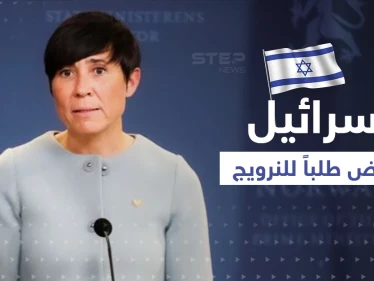 رئيس الوزراء الإسرائيلي يرفض طلباً لوزيرة الخارجية النرويجية