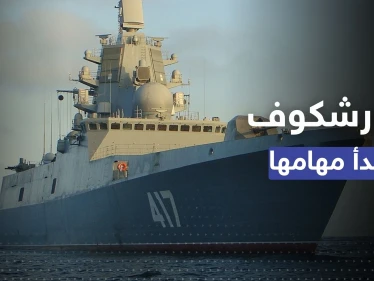 بوتين يأمر الفرقاطة "غورشكوف" بالإبحار نحو 3 وجهات وعلى متنها "صواريخ فتاكة"