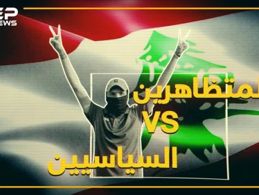 من الحريري إلى نصر الله.. كيف رد زعماء الطوائف والأحزاب في لبنان على المتظاهرين