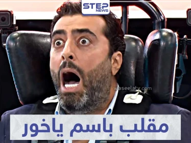 أقوى رد فعل ضد رامز جلال -"باسم ياخور" الحلقة كاملة فيديو