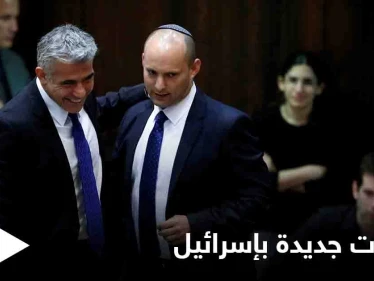 تحوّلات "غير مسبوقة" تشهدها الساحة السياسية في إسرائيل .. "الإخوان واليمين" في خندقٍ واحد