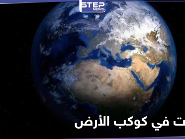 قد يصبح اليوم أقل من 24ساعة.. قلق بين أوساط العلماء نتيجة تغييرات في كوكب الأرض