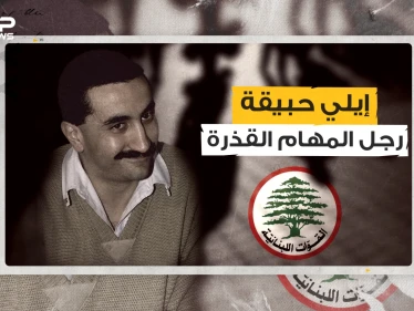 إيلي حبيقة ... تحالف مع شارون وحافظ الأسد .. الاسم الذي لن ينساه الفلسطينيون طوال حياتهم