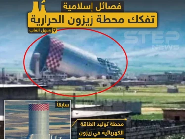 فصائل إسلامية تفكك محطة زيزون الحرارية بسهل الغاب