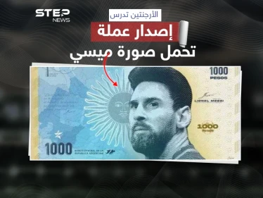 في خطوة لتخليد بطل كأس العالم 2022 .. الأرجنتين تدرس إصدار عملة تحمل صورة ميسي