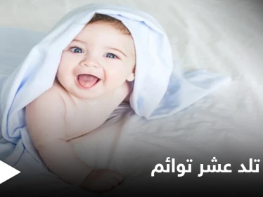 شاهد بالصور|| دخلت موسوعة غينيس للأرقام القياسية.. امرأة أفريقية تلد عشرة توائم دفعة واحدة لتحطم رقم سابقاتها