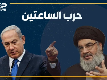 حرب استمرت لساعتين جنوب لبنان.. والجمهور العربي يساند إسرائيل ضدّ حزب الله!!