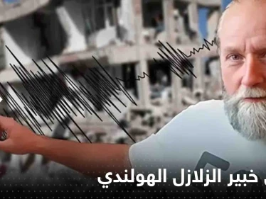 خبير الزلازل الهولندي يعلق على احتمال حدوث زلزال في لبنان وذعر من تاريخ حدده