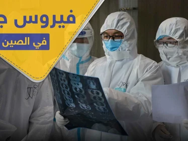 فيروس جديد في الصين يصيب الكبد ويقتل خلال أيام.. وحظر كورونا ينتهي في سوريا