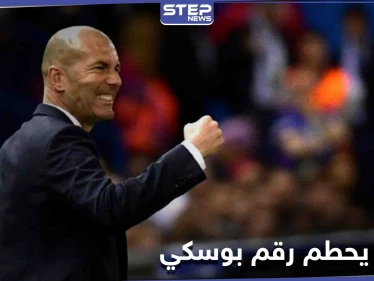 زيدان يتخطى رقم بوسكي بعد مباراة تاريخية جمعت ريال مدريد مع إلتشي