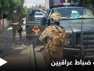 إيقاف 3 ضباط عراقيين كبار إثر هجوم لـ تنظيم داعش قرب الحدود مع السعودية