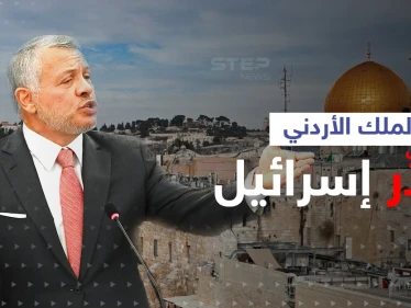 الملك الأردني يحذّر إسرائيل من تجاوز "الخطوط الحمراء" ويؤكد استعداد الأردن للمواجهة
